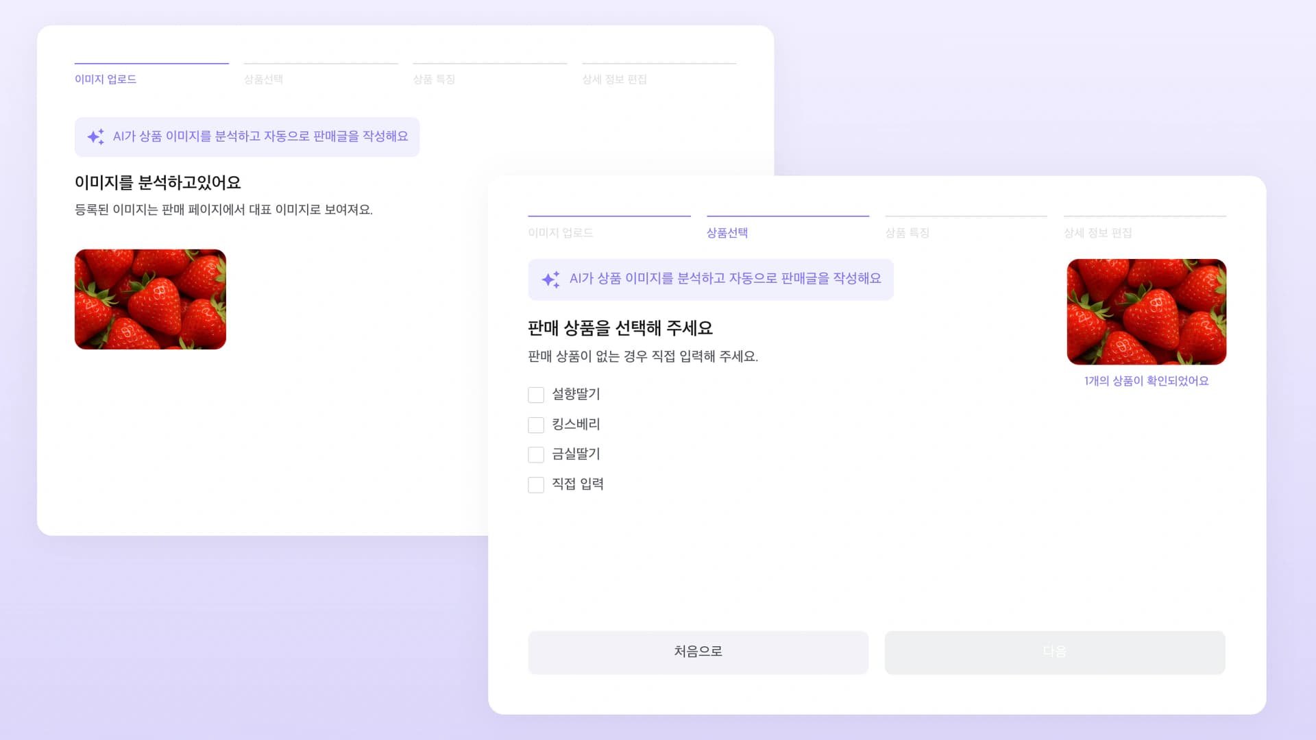 팔랑 AI 상품 등록 과정