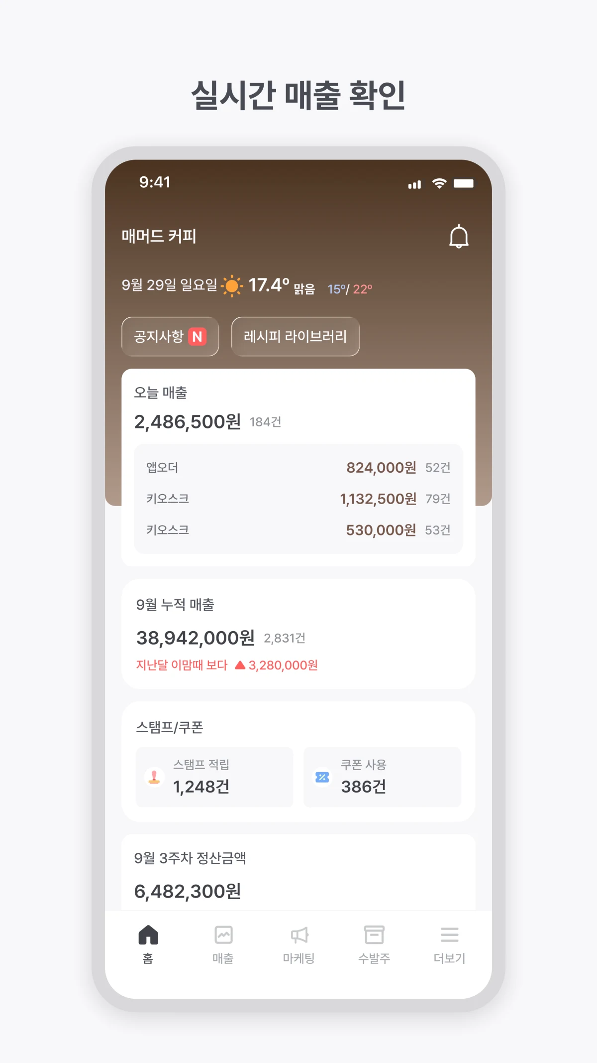 매머드커피 점주앱의 홈과 매장 운영 요약 화면