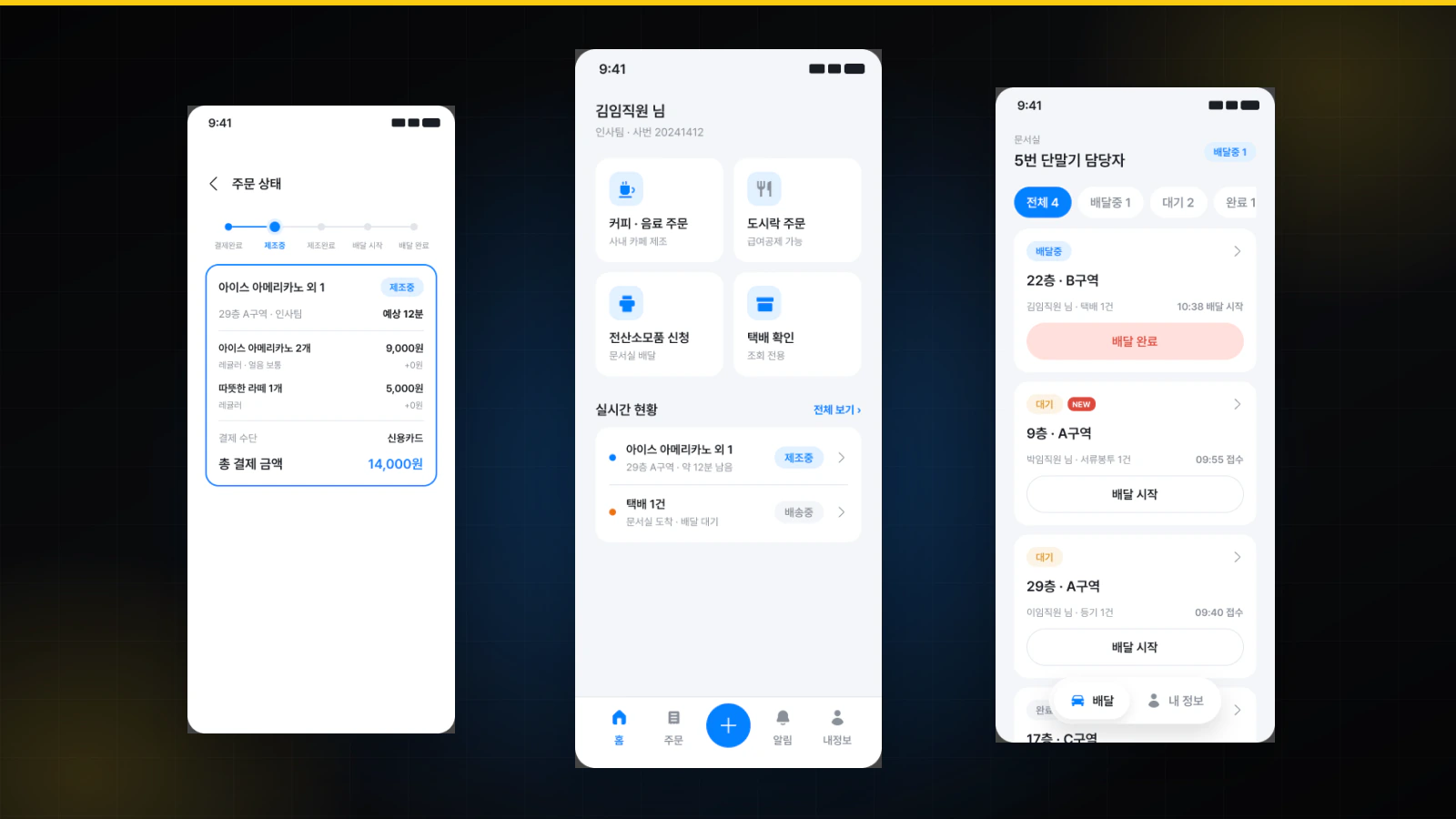 임직원 앱과 주문 상태, 배달원 앱 화면을 함께 배치한 삼성화재 컨시어지 대표 이미지
