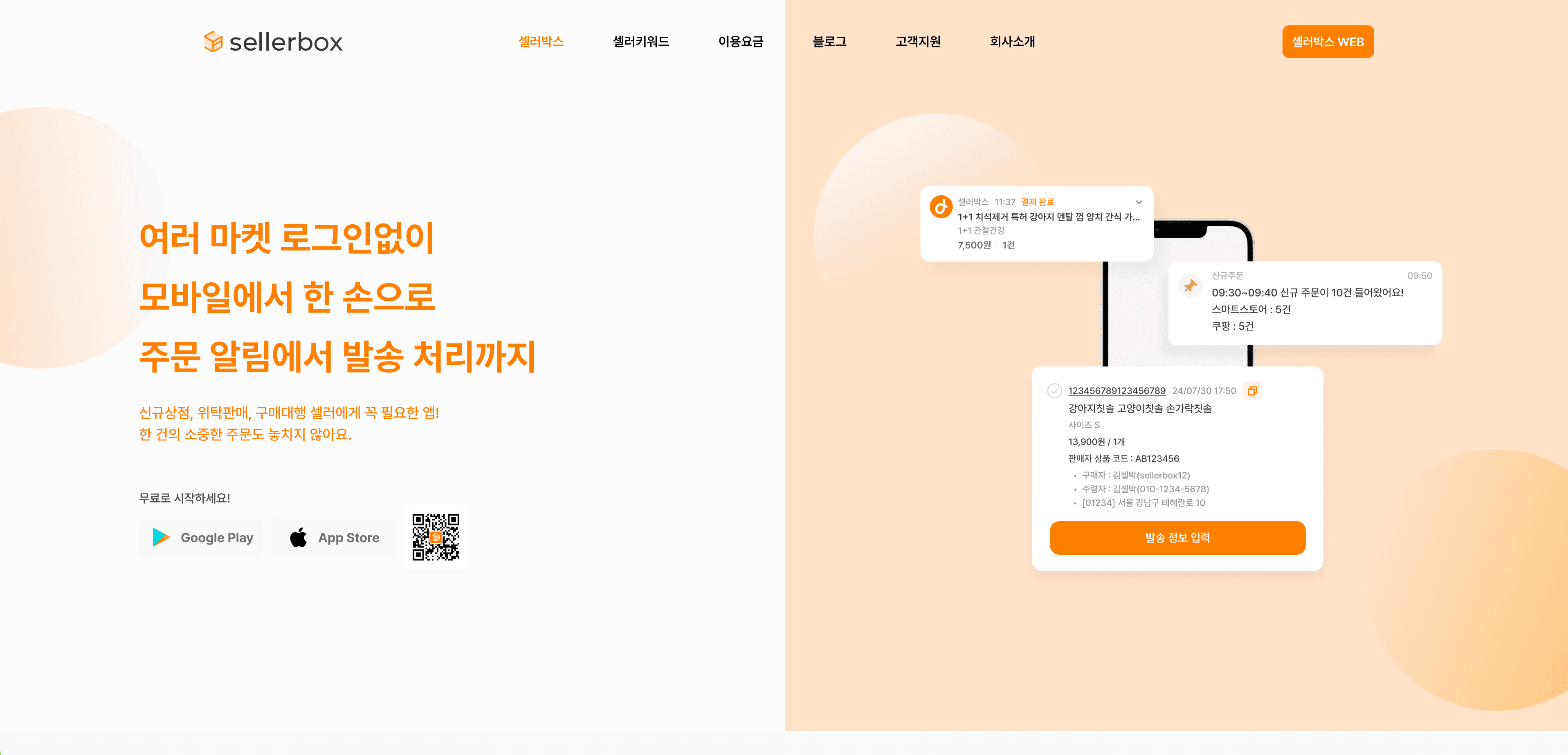 Image of SellerboxWeb