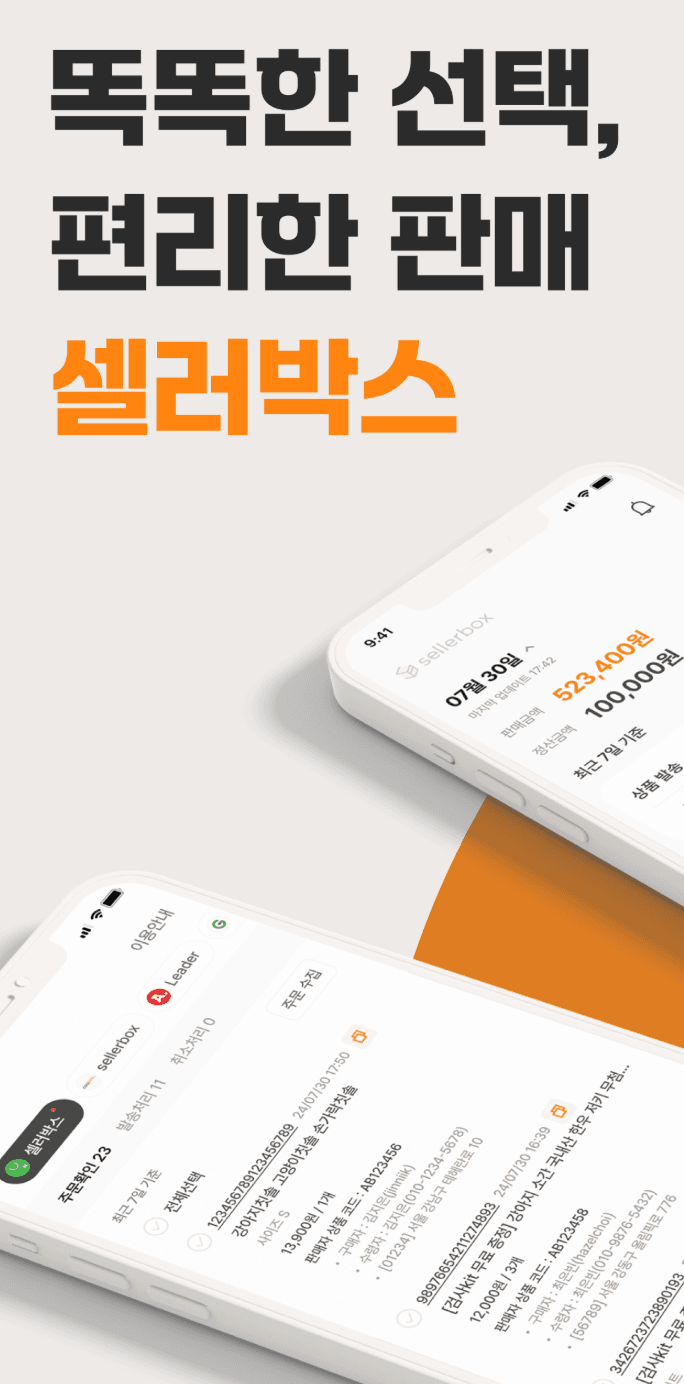 Image of SellerboxAPP